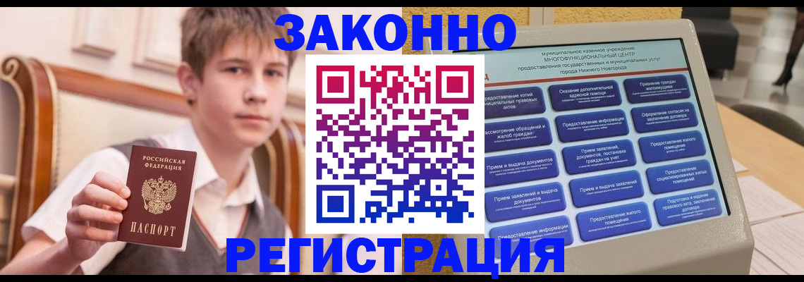 временная прописка в Холмске